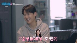 ‘신랑수업2’ 서준영 “부모님, 정재경 좋아해…건강도 좋아져”