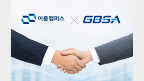  이룸캠퍼스, 경기도경제과학진흥원 안전보건교육 온라인강의 맡는다