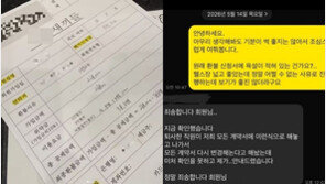 헬스장 환불 서류에 ‘XX새끼들’ 욕설이…업체 “퇴사자 소행”
