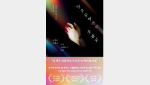 [책의 향기]홀로코스트 생존자 “인생이란…”