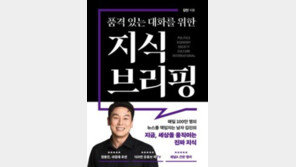 [책의 향기]정치부터 경제까지… 묵직한 ‘이슈 돌직구’