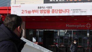 홈플러스, 회생절차 논란 정면 반박…“MBK, 투자금 1원도 회수 안해”