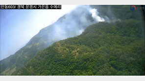 문경 야산 산불…헬기 7대 투입, 1시간22분 만에 완진