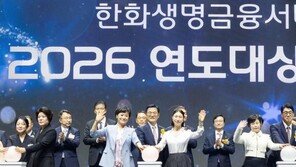한화생명 ‘2026 연도대상’ 시상식
