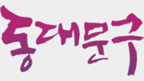 [동대문구] “아픈 치아 참지 마세요”… 자활 청년 등에 치과 치료 선물