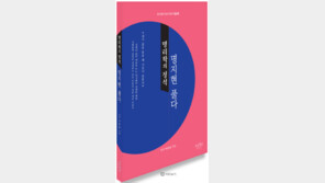 [신간] 내가 삶을 물을 때 시간이 답한다…‘명리학의 정석, 명지현이 풀다’