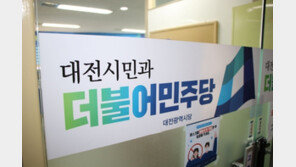 “선거 티셔츠 100장 주문”…민주당 대전 ‘노쇼 사기’ 수사 의뢰