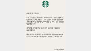 스타벅스, 5·18에 ‘탱크데이’ 행사 논란일자 “부적절한 문구” 사과