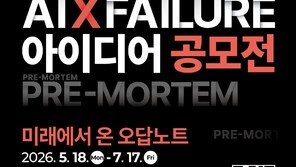 “2036년 AI시대, 우린 왜 실패했나”…미래서 온 오답노트 찾는다