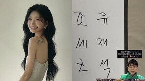 ‘故 최진실 딸’ 최준희, 유재석 ‘축의금’에 감동…“말씀도 따로 없이 전달”
