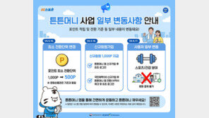 운동하면 쌓이는 ‘튼튼머니’…두배 된 예산에 30만명 혜택 누릴 듯