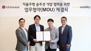 달리는 연구실과 눈이 마주쳤다… LG이노텍, 카카오와 자율주행 동맹