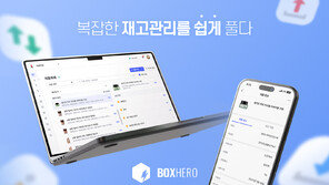 클라우드 기반 재고관리 서비스 ‘박스히어로’ , 유료 고객사 4000곳 달성