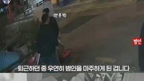 CCTV로 본 용의자가 골목길에…경찰관 눈썰미가 사기범 잡았다