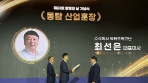 닥터오레고닌 최선은 대표, ‘제61회 발명의 날’ 동탑산업훈장 수훈