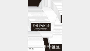 떼인 돈 받아주고, 변사체 조사까지…‘기피 벼슬’ 된 한성부 판윤