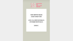 서울재즈페스티벌, ‘탱크 데이’ 논란 스벅 부스 뺐다