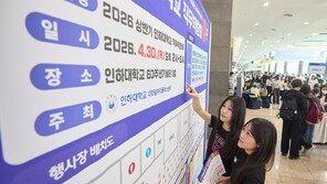 인하대 직무박람회, 현직자와 소통하며 취업준비 핵심 플랫폼 자리매김