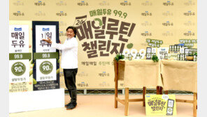 1등 저당두유 매일두유, ‘99.9 서리태’로 또 한 번 앞선다