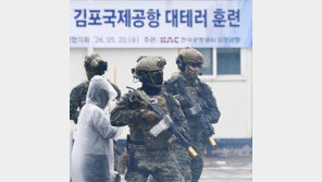 김포공항서 대테러 훈련