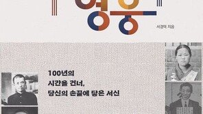 안중근-윤봉길 말을 글씨로… 서경덕 교수, 필사집 출간
