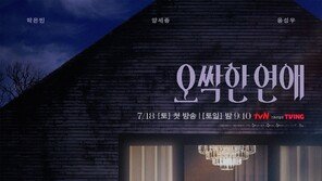 박은빈, 귀신 보는 재벌 상속녀…‘오싹한 연애’ 주인공