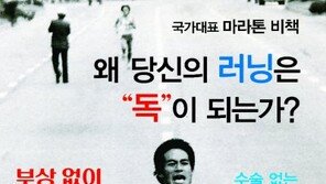 국가대표 마라토너 이홍열 박사, 인체역학 달리기 비법 최초 공개