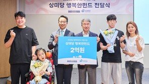 [단신]상미당홀딩스, 장애 어린이 지원에 2억 外