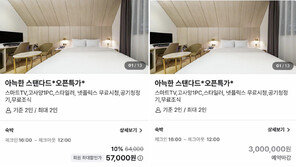 ‘6만원 방이 300만원’ BTS 부산 콘서트 앞 아우성…“차라리 서울서 숙박”