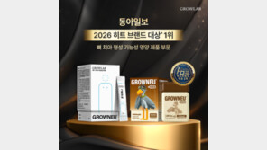 그로우뉴·그로우뉴 키즈, ‘2026 히트브랜드 대상’ 뼈 치아 형성 기능성 영양 제품 부문 1위 수상