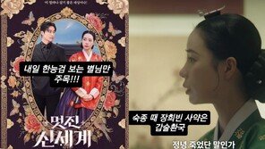 최태성 “드라마 ‘멋진 신세계’, 장희빈 떠올리게 해…”