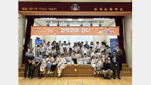 “소외지역 학생에 과학 체험 기회”… 에쓰오일, 찾아가는 과학 아카데미 운영