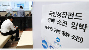 국민성장펀드 출시 첫날 ‘사실상 완판’…靑 “오프라인서도 가입 가능”