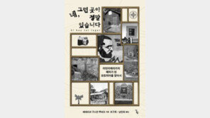 [책의 향기]이상향을 꿈꿨는데, 이상한 곳이 돼버렸다