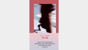 [책의 향기/밑줄 긋기]우리 세희
