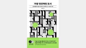 [책의 향기]“인간도 데이터” AI 도시의 불편한 미래