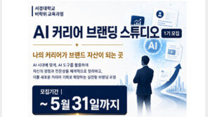 서경대, 경험·경력을 브랜드 자산으로 만드는 ‘AI 커리어 브랜딩 스튜디오’ 개설
