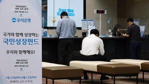 ‘최대 40%-1800만원 소득공제’ 매력…은행 국민성장펀드 오픈런
