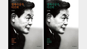 [책의 향기]경영자이자 탐구자… 이건희 다시 읽기