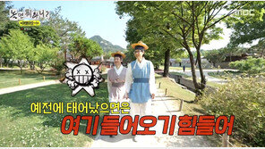 ‘놀뭐’ 유재석 “예전에 태어났으면 여기 들어오기 힘들어” 폭소