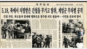 경찰, 언론사 사칭 5·18 왜곡 50대 여성 검거…37개 계정 내사