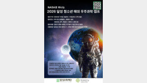 대구 달성교육재단 미국행 우주과학캠프 참가자 모집