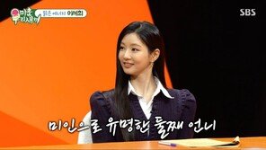 이세희, 둘째 언니 미모 어느 정도길래…“허경환과 소개팅 주선할 뻔”