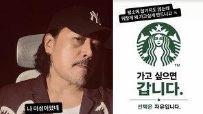 스타벅스 논란에 JK김동욱 등판…“귀찮게 왜 가고 싶게”