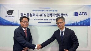 캡스톤컴퍼니-ATG, 제조 DX/AX 기반 기업가치 제고 플랫폼 공동 구축