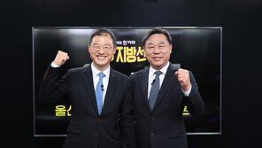 울산시장 단일화 난항…與 “여론조사 새로” vs 진보 “기존 조사 승복을”