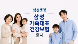 온 가족이 가입하면 보험료 할인 혜택