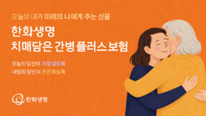 초기 치매-간병부터 노후 자금까지 함께 보장