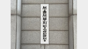 검찰, ‘서소문 고가 붕괴’ 전담수사팀 편성…검사 4명 투입