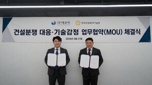 제호바-한국건설관리기술원, 건설분쟁 대응·기술감정 분야 업무협약 체결